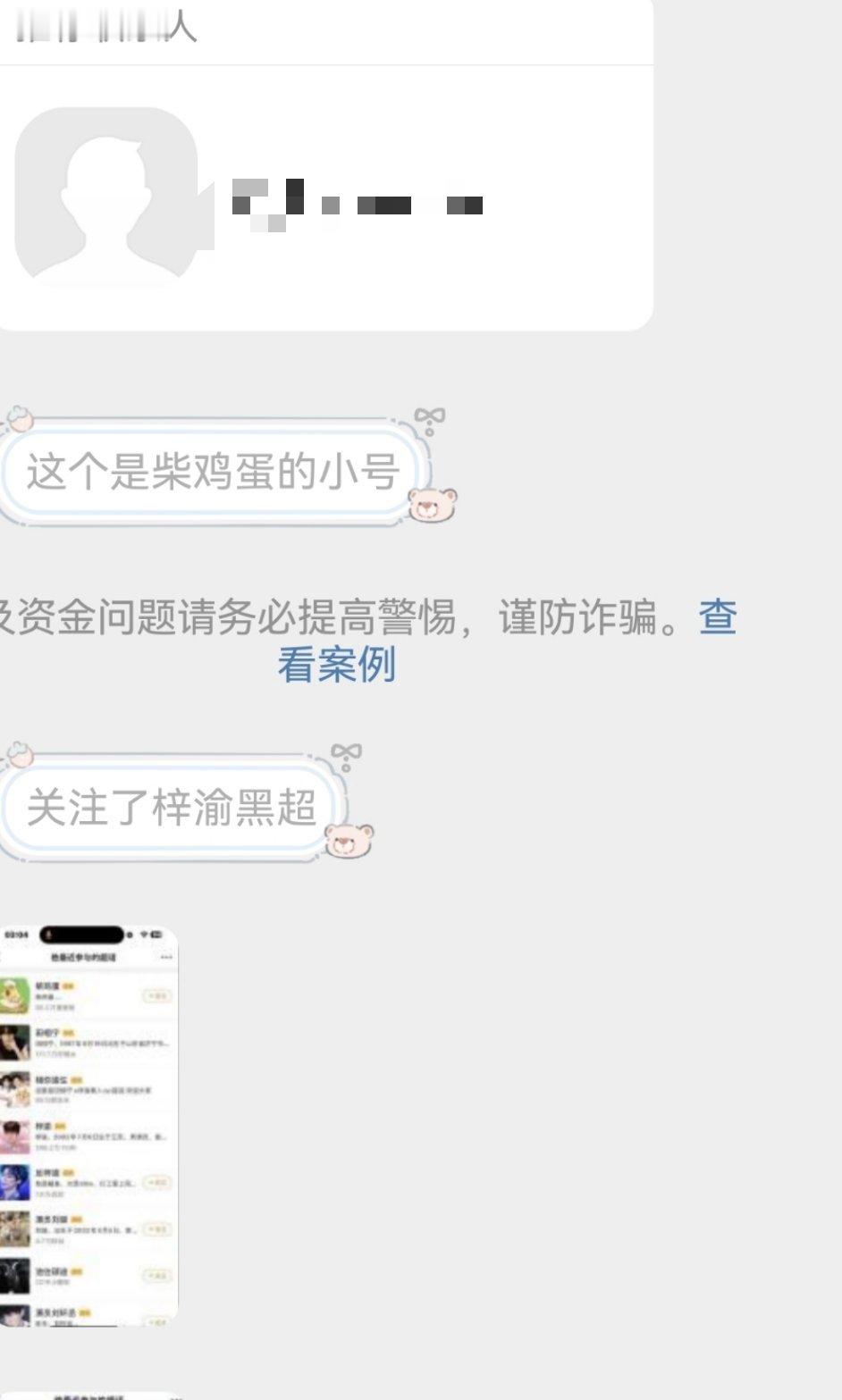 疑似柴鸡蛋小号被扒，好抓马。。[笑cry] ​​​