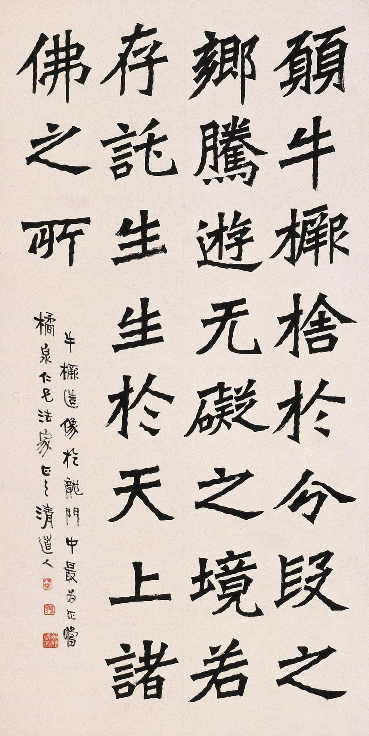 李瑞清楷书牛橛造像记书法欣赏
