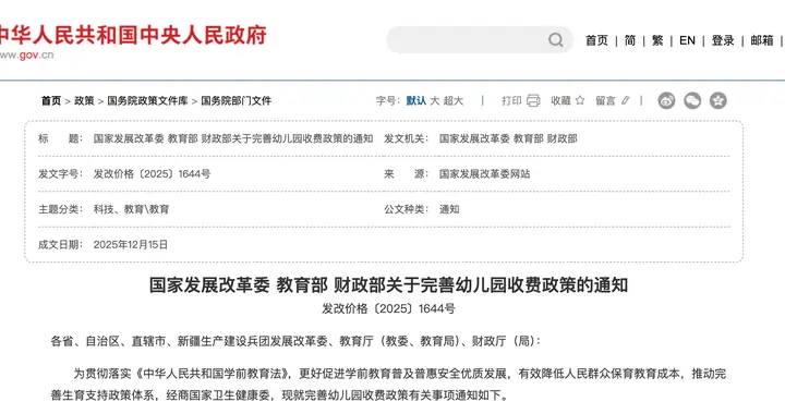 规范幼儿园收费，三部门印发通知！