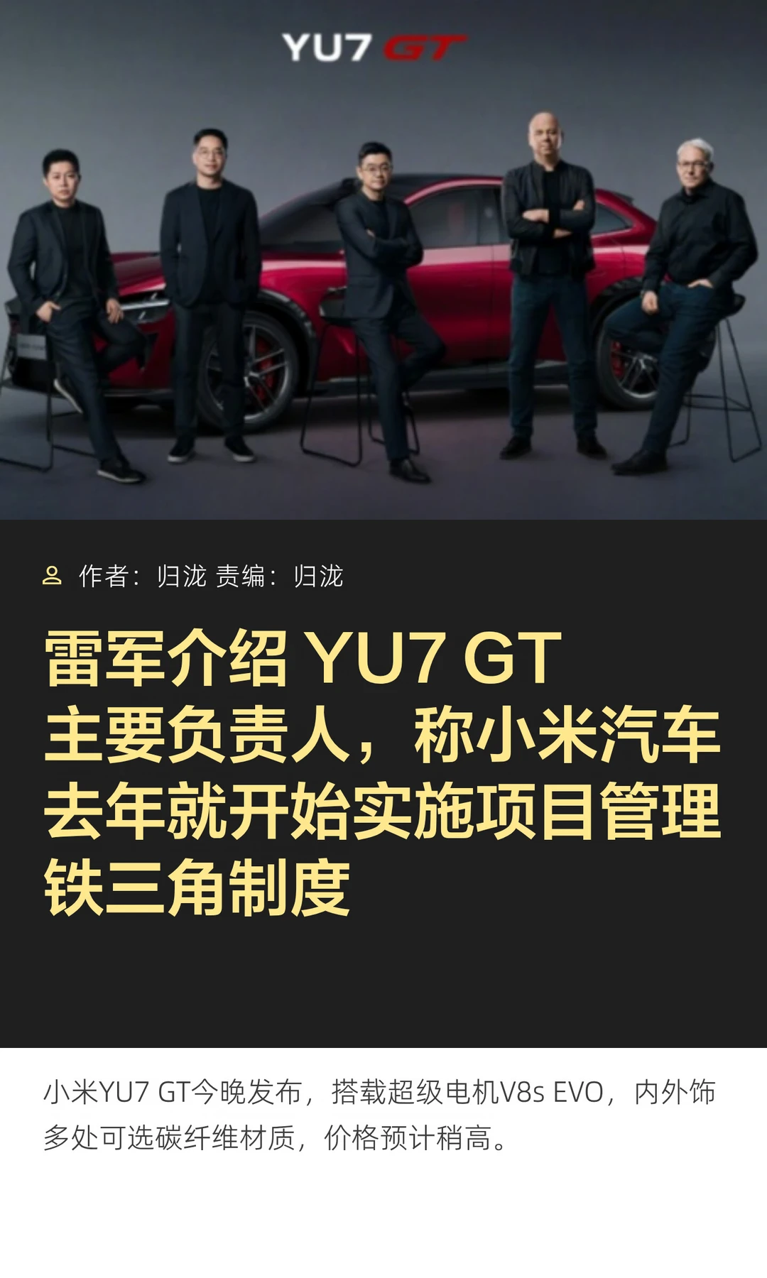 项目管理铁三角：雷军介绍YU7 GT项目负责人