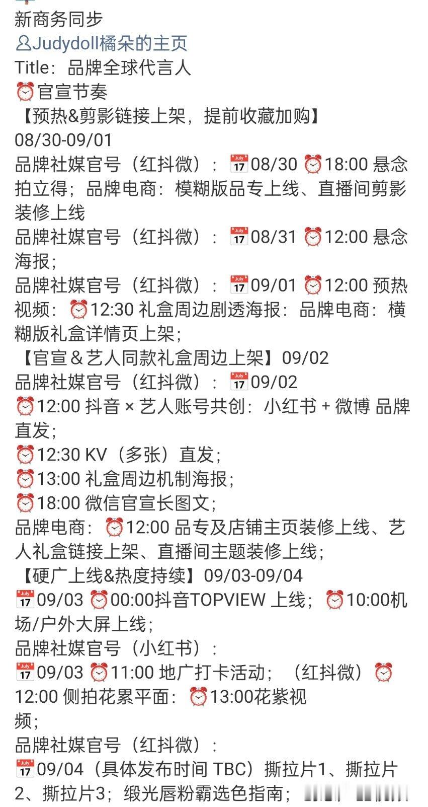 angelababy新商务要来了，橘朵品牌全球代言人，鼻姐今年宣了好几个商务了吧