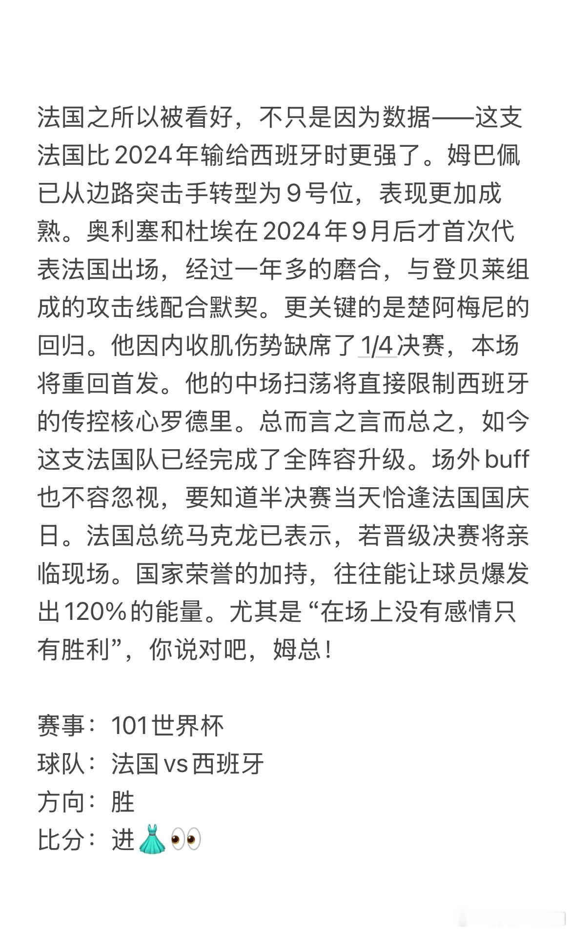 今日7.14王重阳看球⚽世界杯半决赛重头戏：法国VS西班牙。卫冕雄鸡全力复仇，零