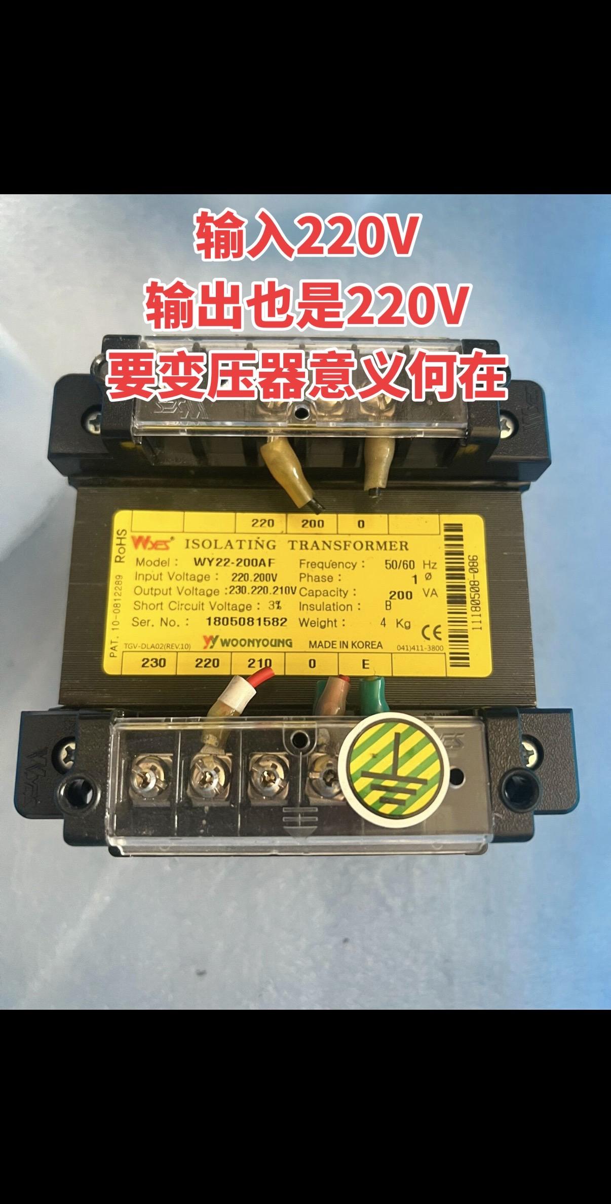 输入是220V，输出居然也是220V，那这变压器存在的意义到底是什么啊？🤔电工