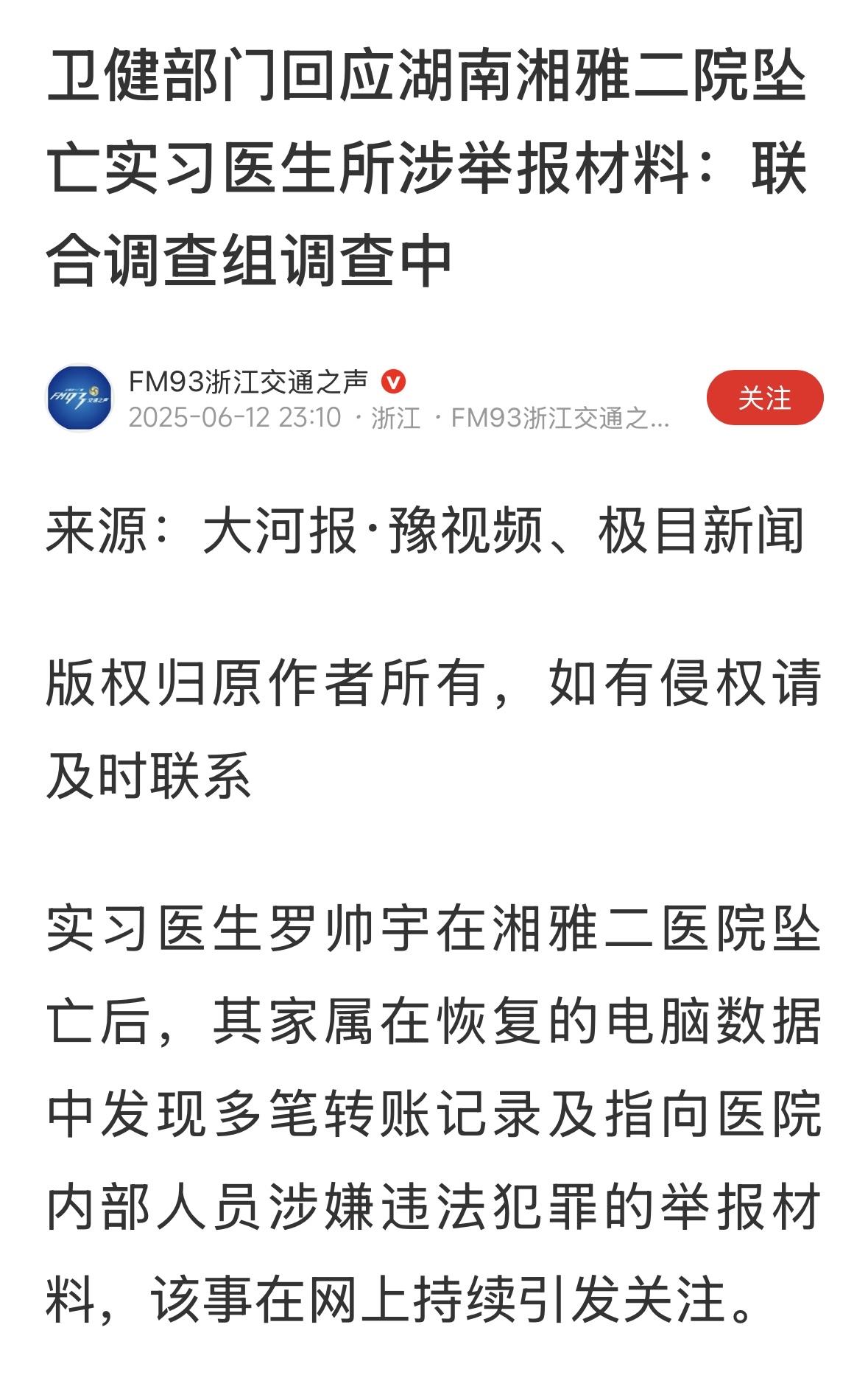 希望湖南调查组能实事求是，查个水落石出，别像江西那个案件，搞出个结果，根本说服不