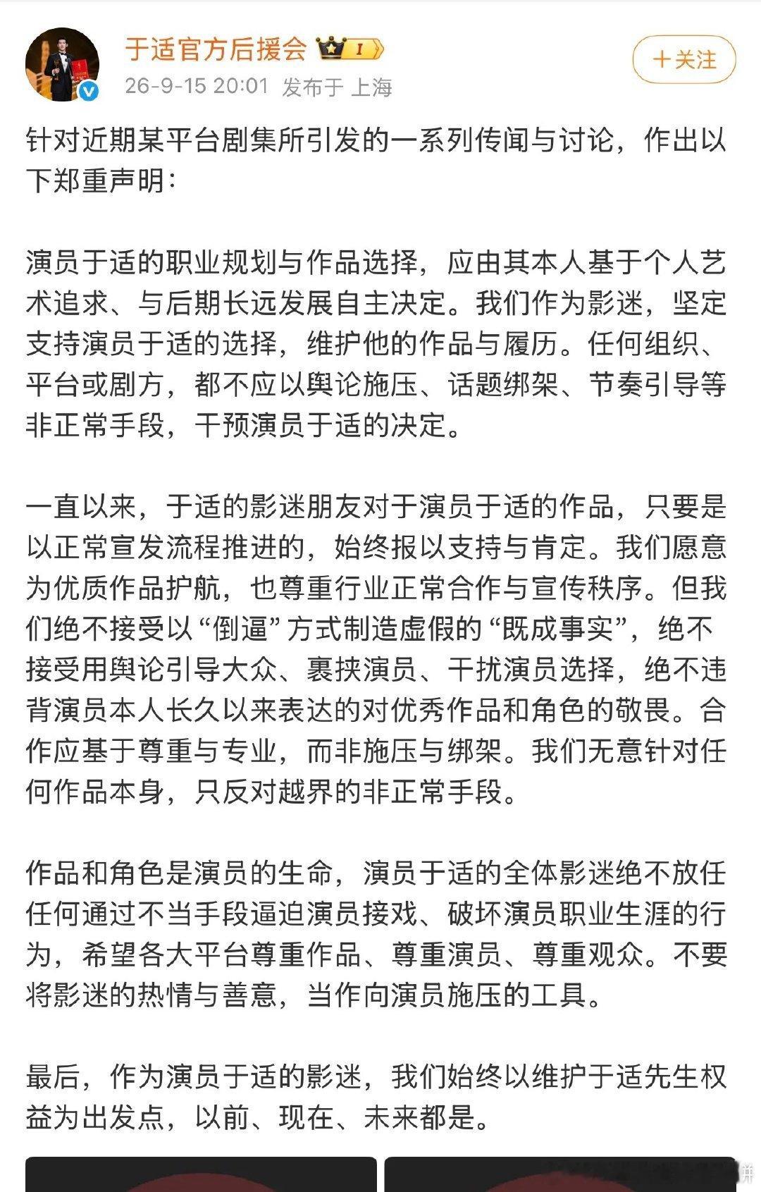 于适的官方后援会发文 ​​​