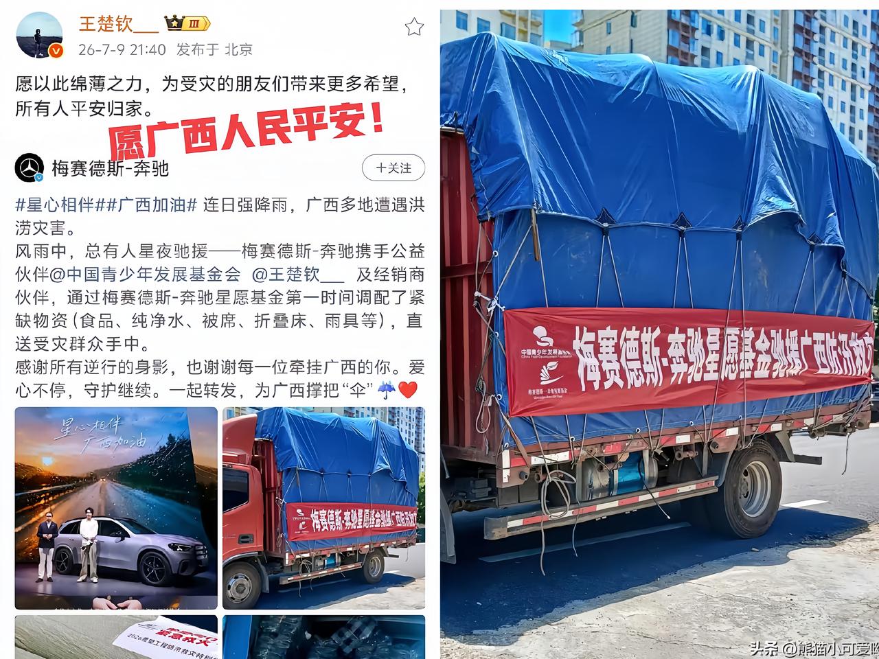王楚钦跟奔驰联手
捐给广西的第一批物资，
已经到了！

在这种节骨眼上，
但凡愿