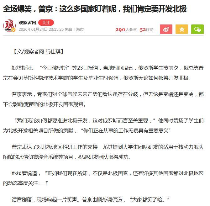 北极是世界的北极，不是专属美国的领地和领海！ ——普京：“我们无论如何都要推进北