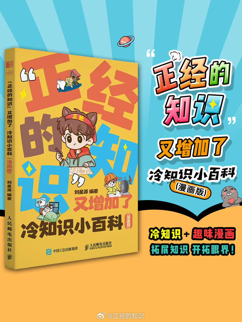 “噔噔噔噔噔噔……”，今天给大家带来一本超级“正经”的新书——《“正经的知识”又