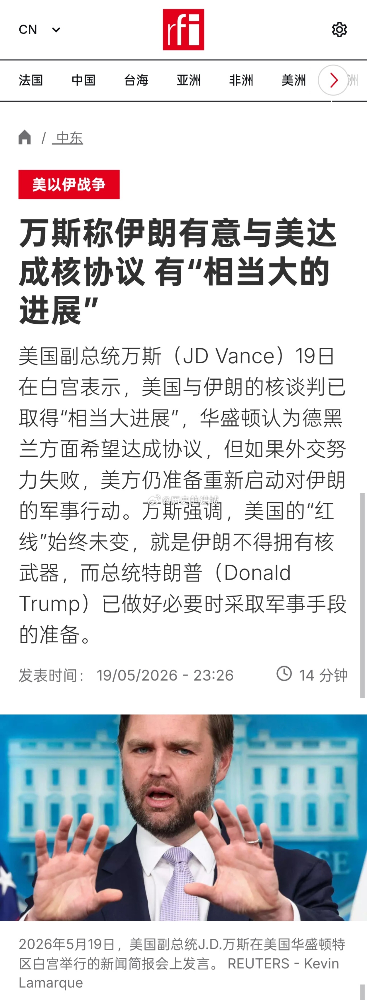 美国副总统万斯19日在白宫表示，美国与伊朗的核谈判已取得“相当大进展”，华盛顿认