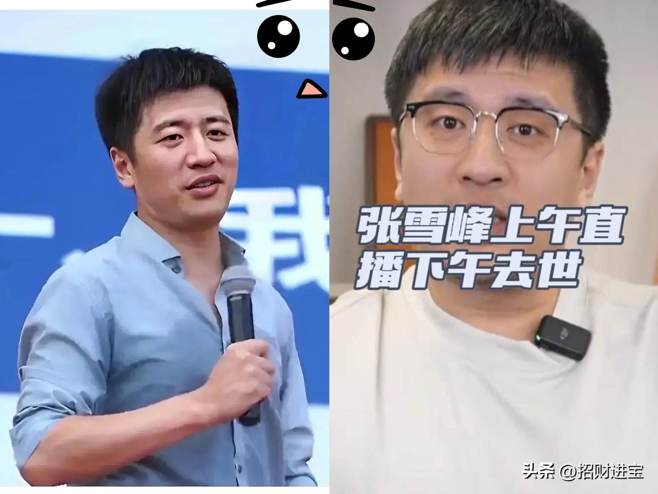 看了张雪峰的新闻
​老妈突然一脸严肃的说：“老话果然应验了，在张雪峰身上真是太对