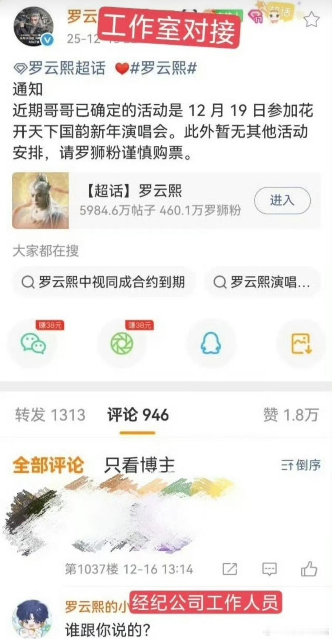 罗云熙工作室对接被经纪公司工作人员怼了，这是在表演什么？ 