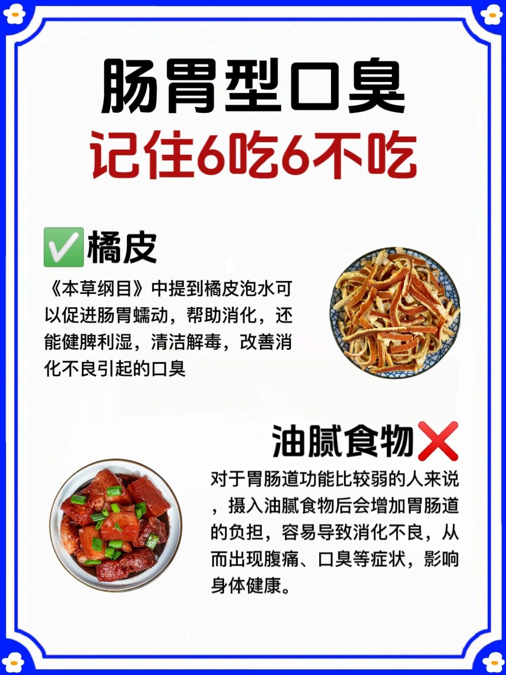 肠胃型口臭，记住6吃6不吃，赶紧收藏‼️