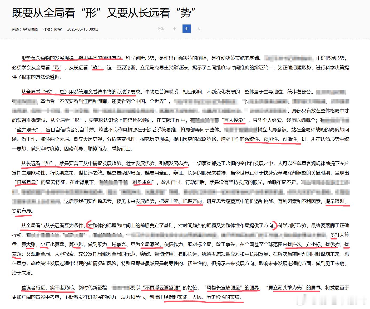 宝们，咱们看一下呢？这就是典型的、绝好的、少有的申论范文！ 