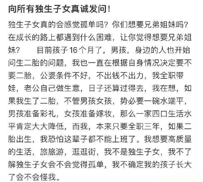 向所有独生子女真诚发问！ ​​​