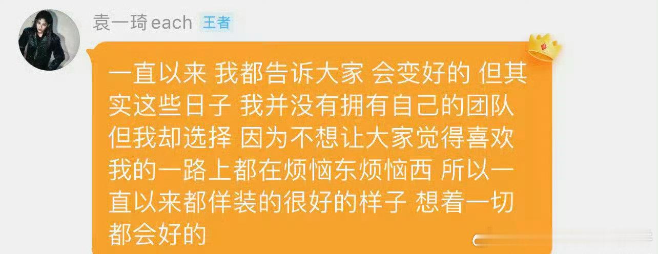 袁一琦说了自己工作上的问题（她现在还没有团队吗 