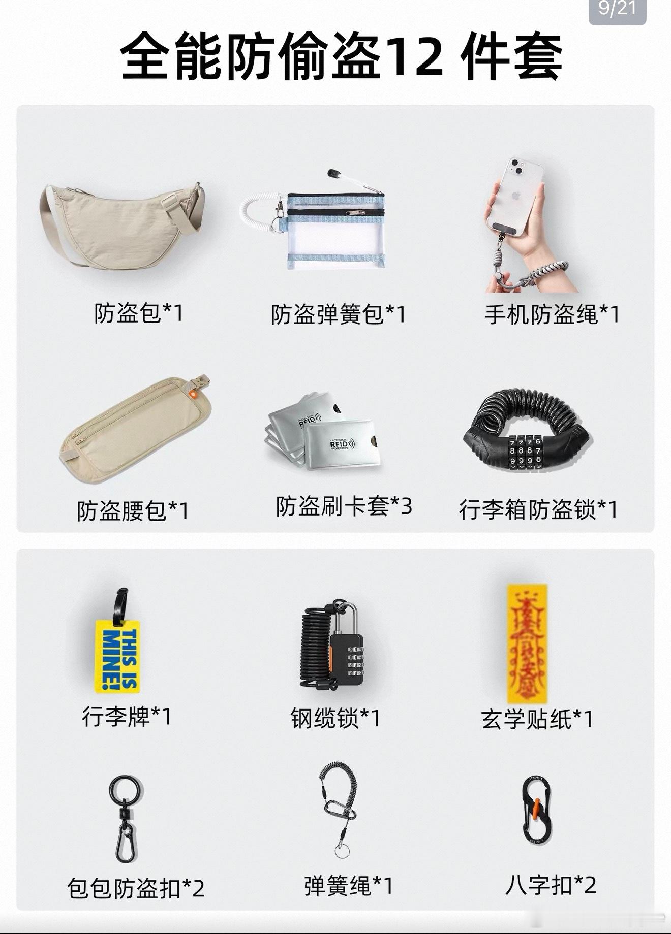 在为下个月的欧洲之行做准备 突然想到法国 第一反应就是防盗然后淘宝上一搜 果然有
