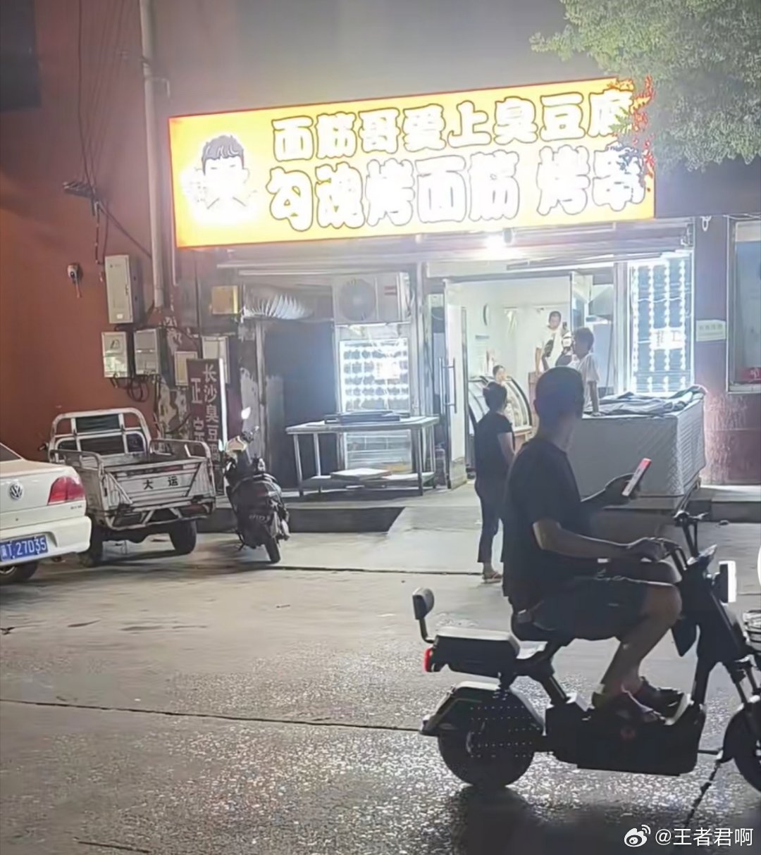 王者君啊吃瓜吃到了安平面筋哥 好炸裂 
