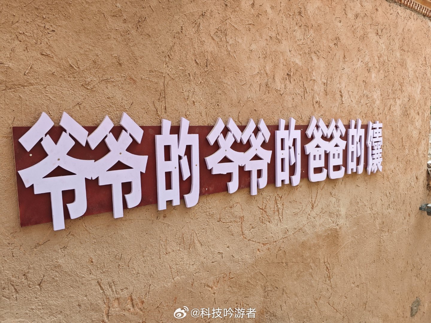 感知幸福中国行高低错落的民居宅院，一处一处土陶作坊，铜器铁器作坊，精美的陶器、铜