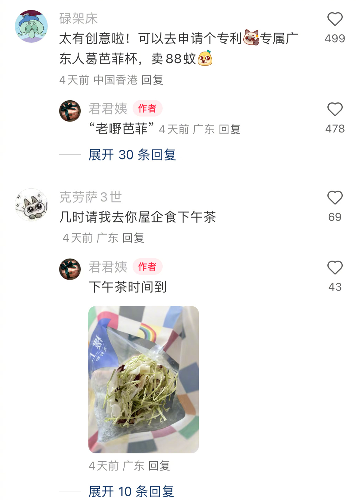 广东版本的芭菲杯挺扛饿