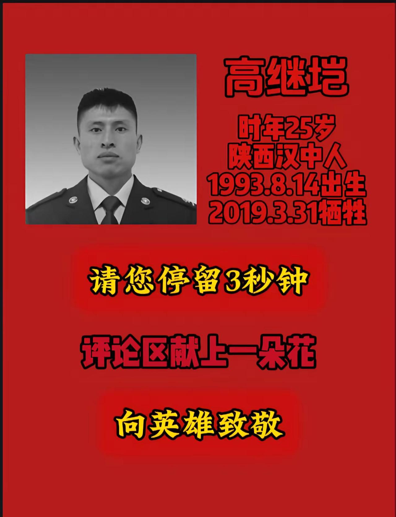 向英雄烈士致敬 高继垲