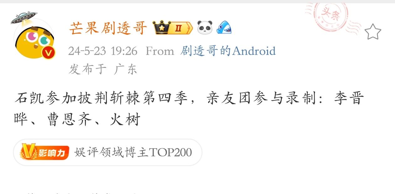 李晋晔在湖南直接常驻了，隔壁歌手做合伙人能确定一整季都不会淘汰。听说之前也有先导