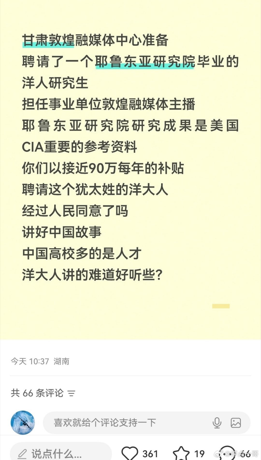 汤家凤教授第一时间提出了疑问。融媒体是对外宣传的重要窗口，肩负着讲好本土文化的任