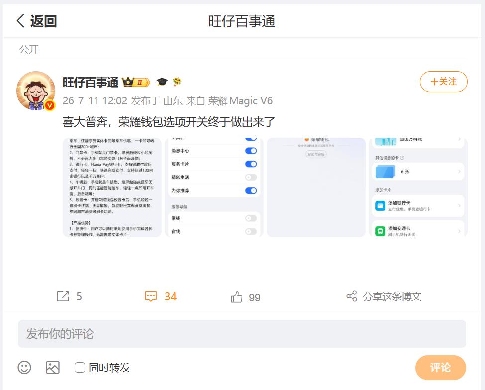 荣耀钱包功能越来越完善了，刚刚看到数码圈内大佬分享自己的使用体验，大佬表示荣耀钱
