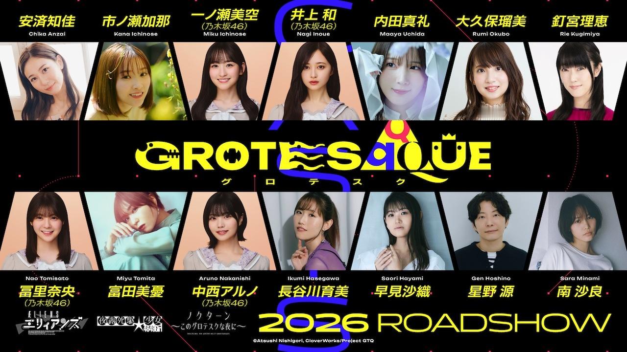 由锦织敦史担任导演、CloverWorks制作的原创动画电影《GROTESQQQ