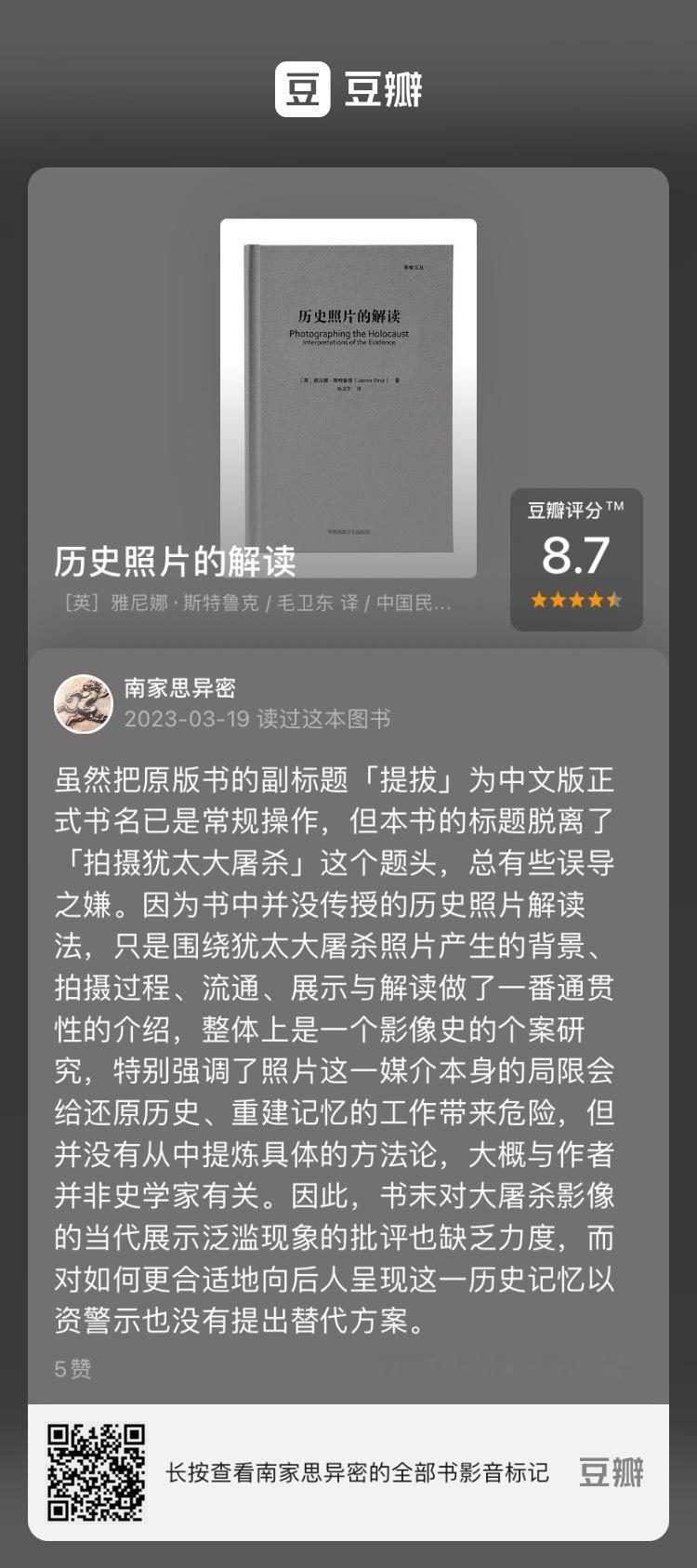 历史书写绝非全然中立和客观已是今日的常识，对文字纪录必须加以批判性的审查方可使用