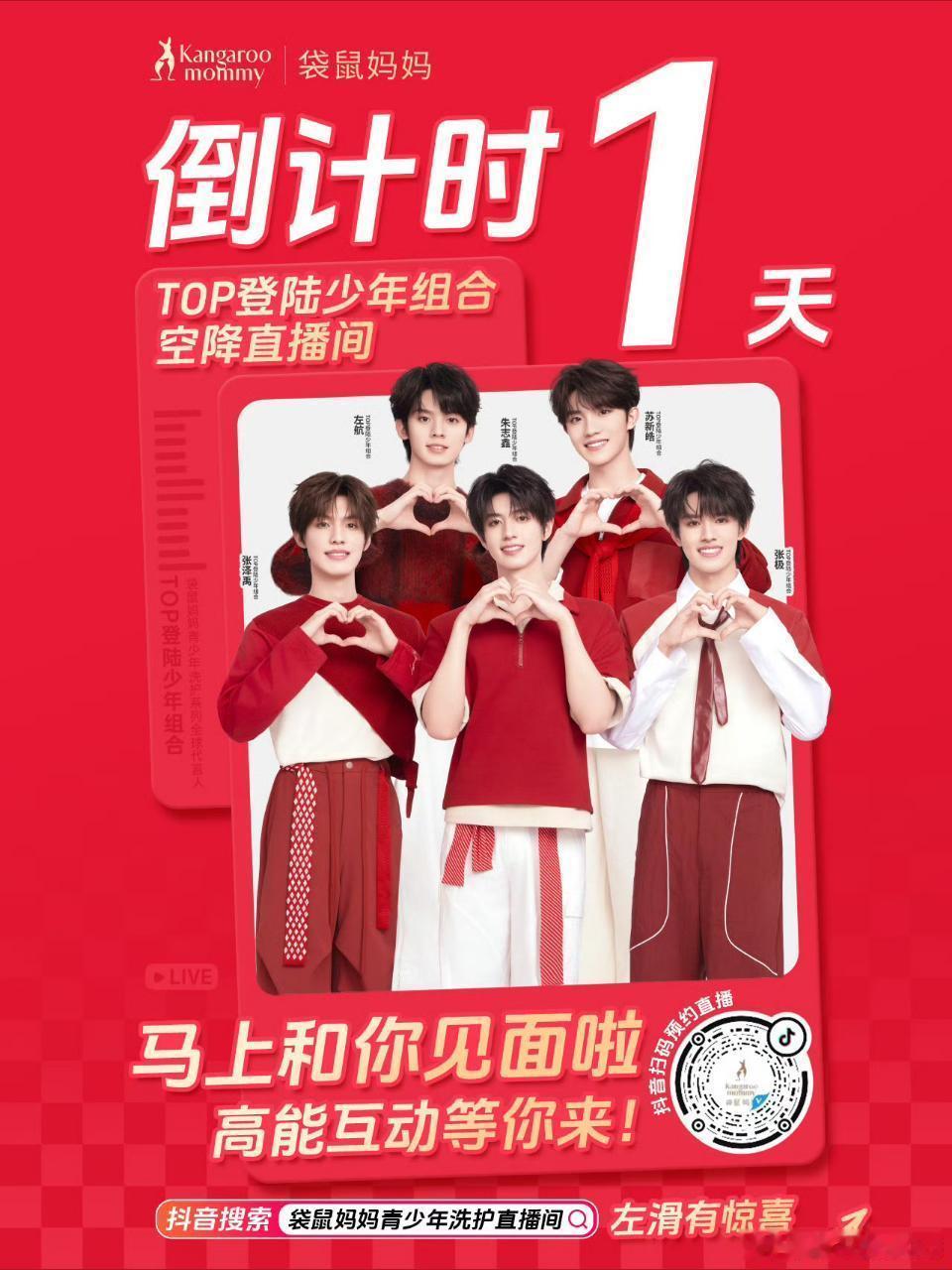 登陆少年空降袋鼠妈妈直播间  哇！🤩 TOP登陆少年组合竟然要空降袋鼠妈妈的抖