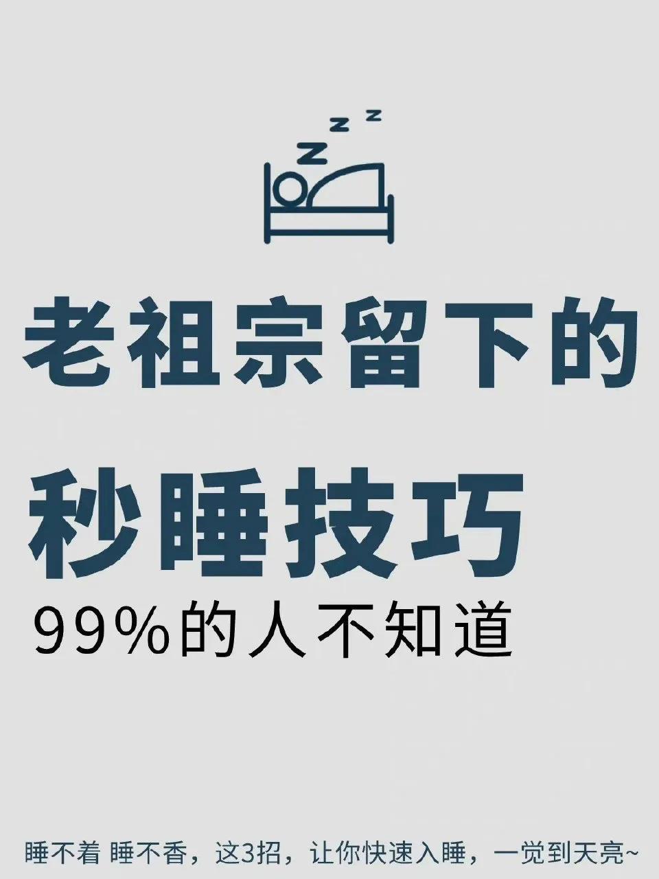 老祖宗留下来的睡觉功法