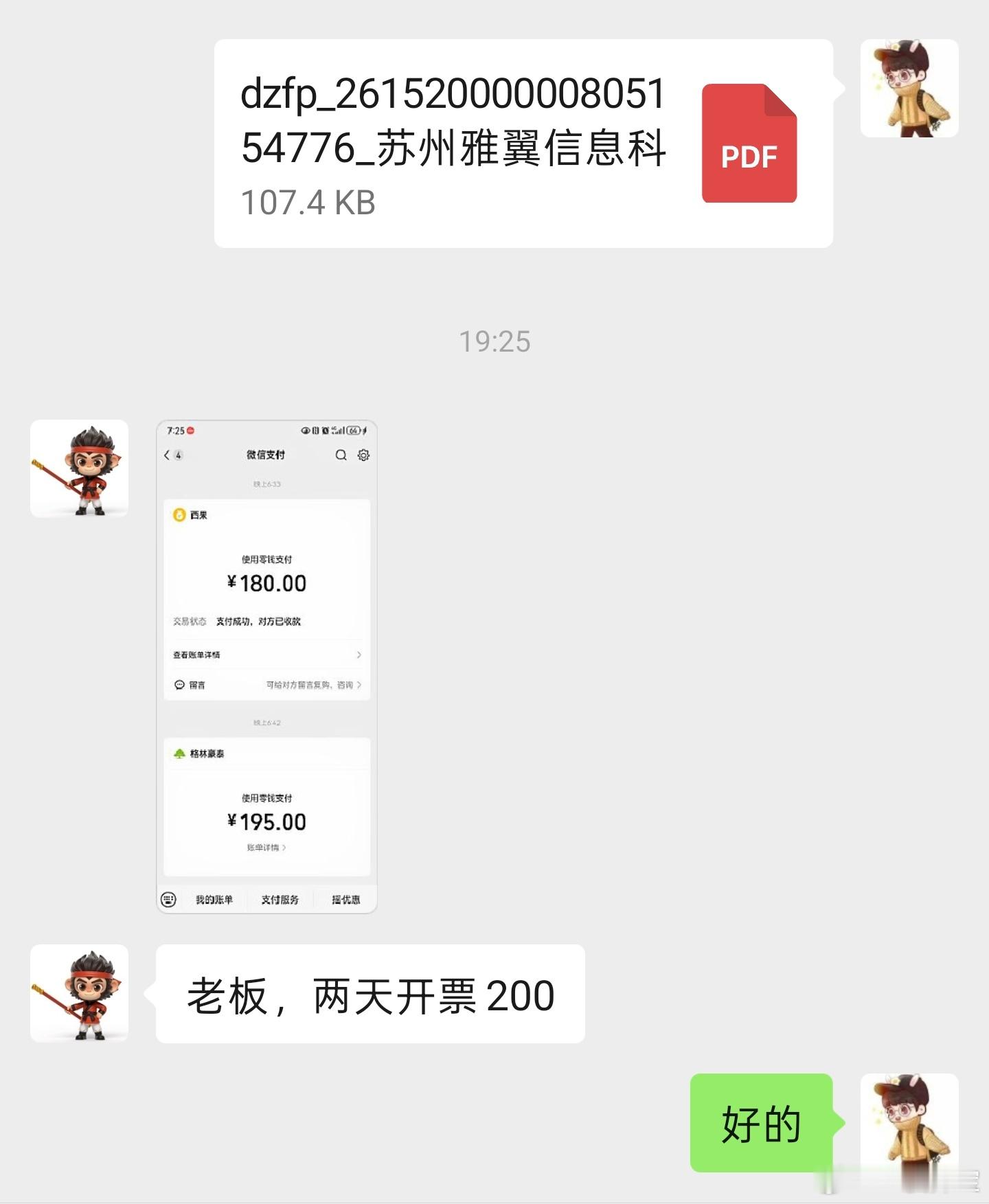 刚下班客户发来消息让开票好像偷个懒但不能啊服务必须要到位 ​​​