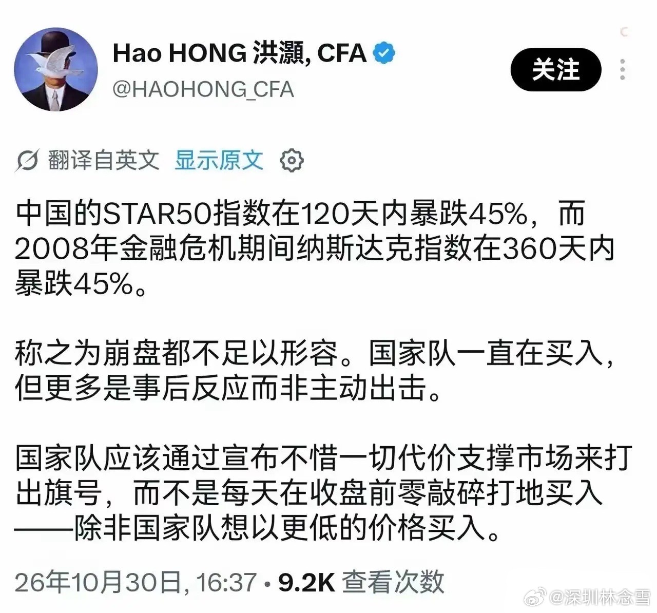 莲华资产管理（Lotus Asset）管理合伙人 & CIO首席投资官洪灝（Ha