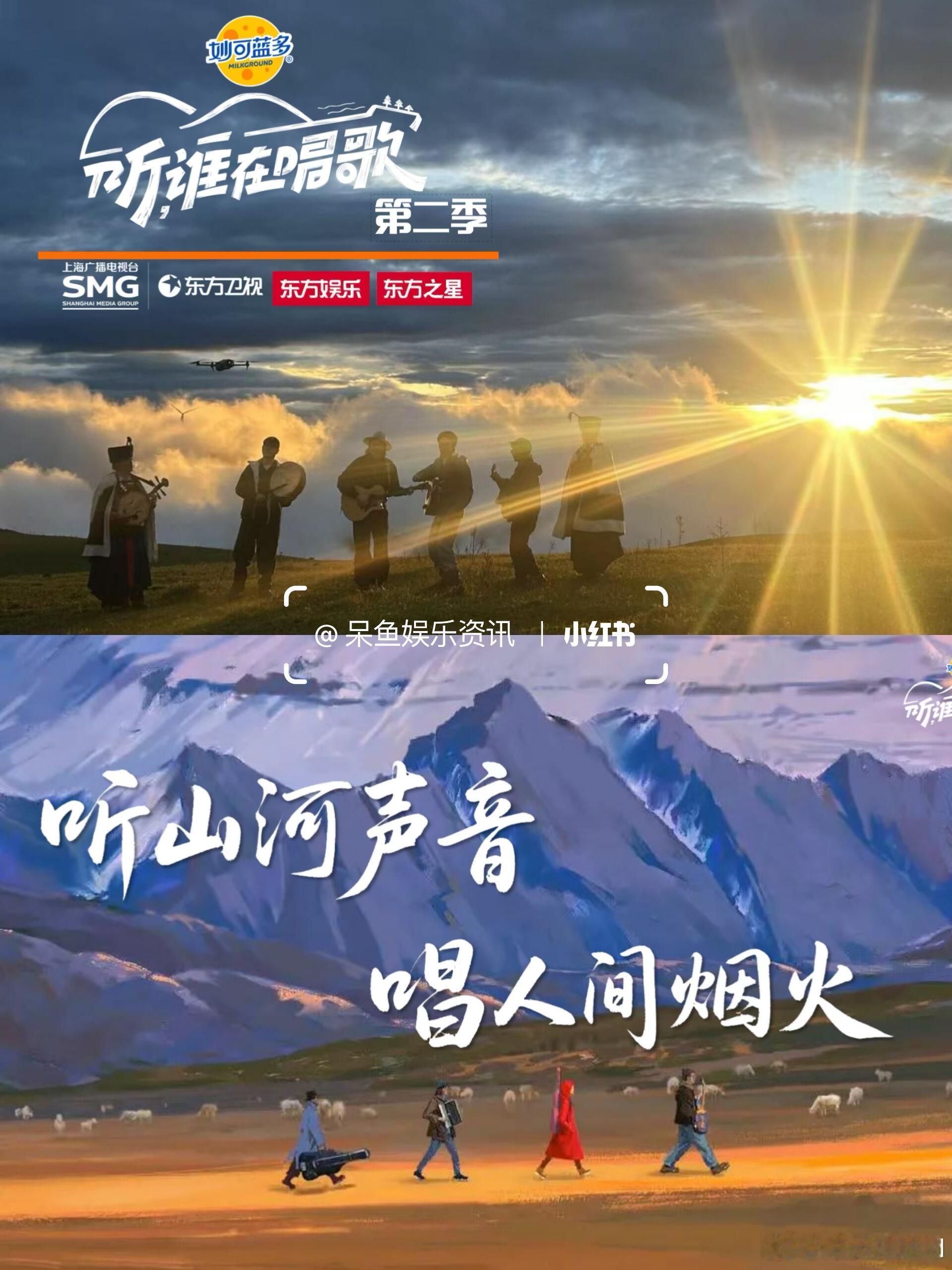 东方卫视综艺《听，谁在唱歌2》全新升级❗️东方卫视综艺《听，谁在唱歌2》预计将于