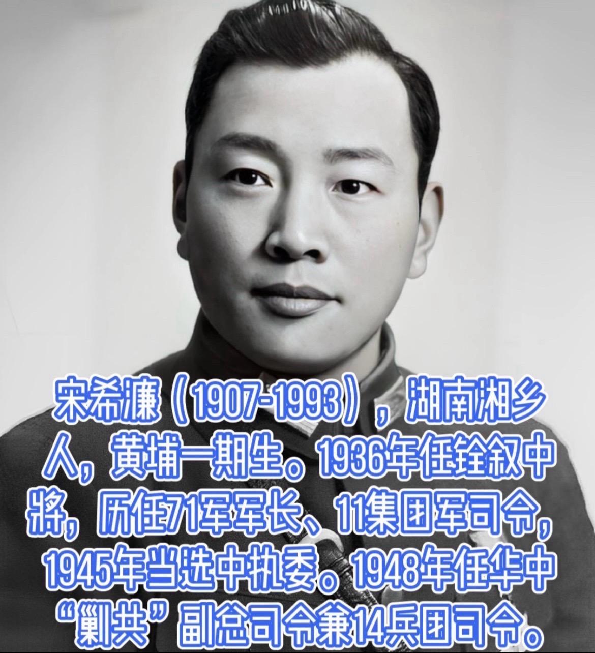 黄埔之光鹰犬将军宋希濂