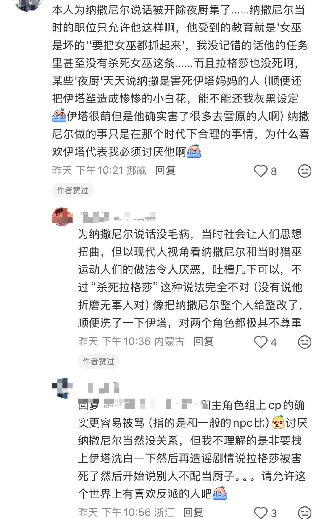 2835 【石块厨】为什么总喜欢拿别人不是纯白人设去佐证自己。纳勾这块烂肉破坏了