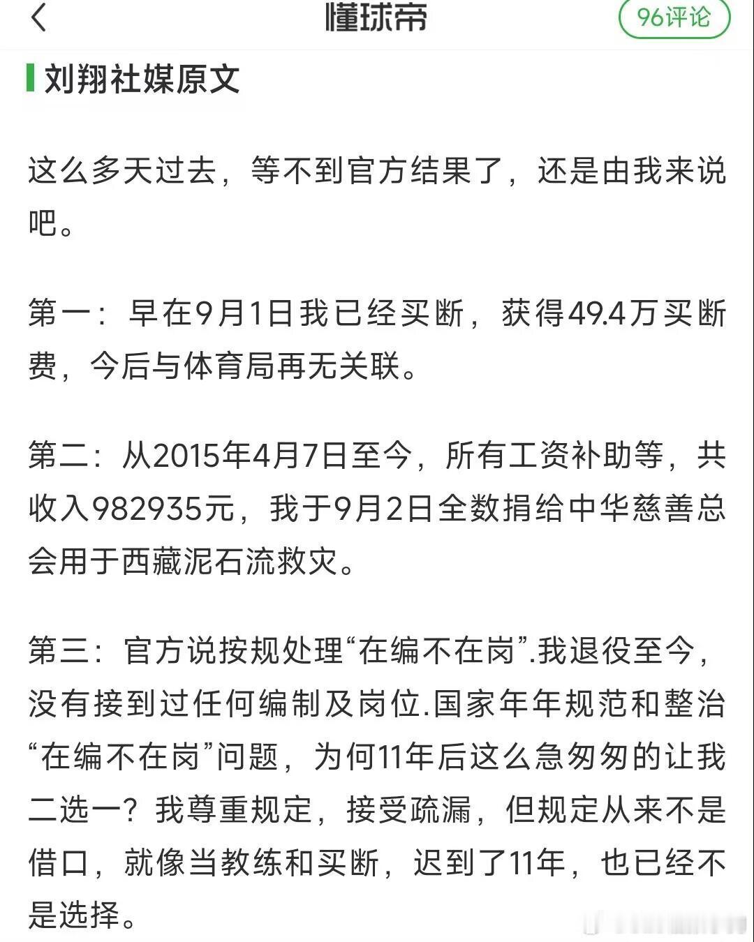 刘翔称已获49.4万买断费刘翔称与体育局再无关联 刘翔：已获49.4万买断费，从