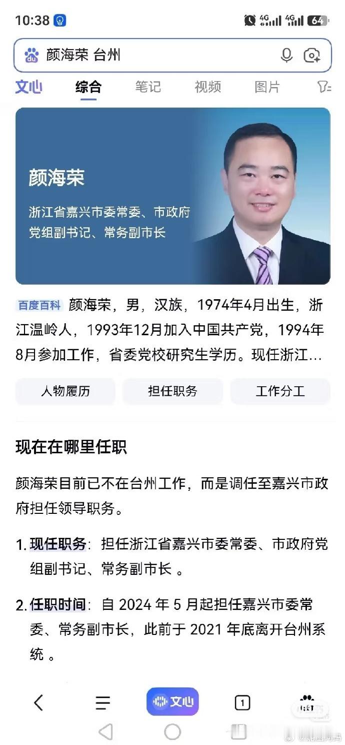 跑男又扒出了颜家人。怪不得去了台州去嘉兴，嘉兴给了多少钱啊 