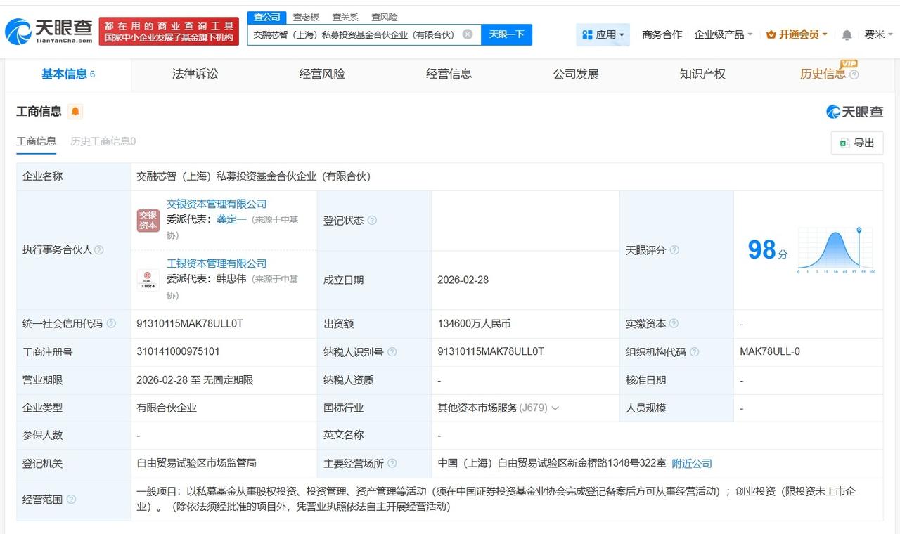 长电科技、工银投资等在上海成立私募投资基金 出资额13.46亿
天眼查App显示