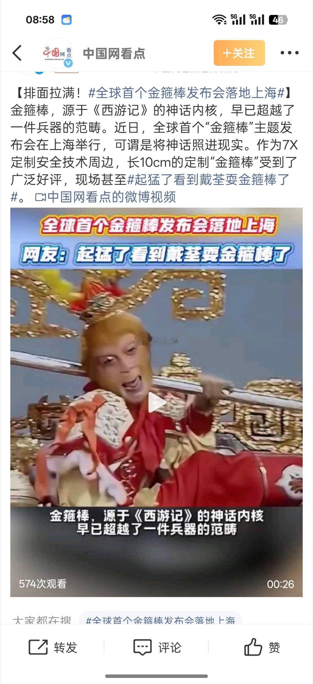 全球首个金箍棒发布会落地上海这场发布会不仅是一场文旅盛事，更标志传统文化通过科技