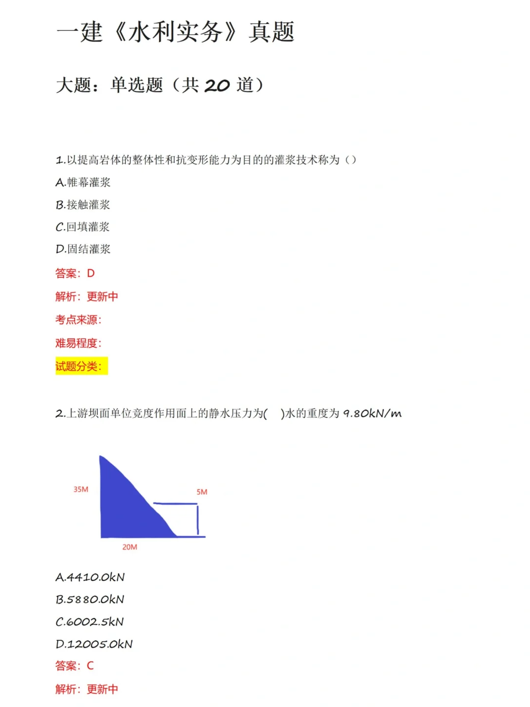 可以估分啦❗️一建全科真题答案已出