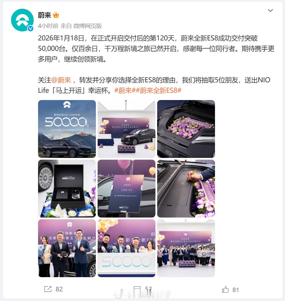 看到不到 4 个月，蔚来全新 ES8 就有 5 万个用户提车了，看了下这几个月的
