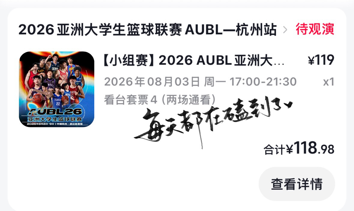 大麦实在抢不到，199，119都没了，最后只能抖音买个随机座位的了，虞书欣我来了