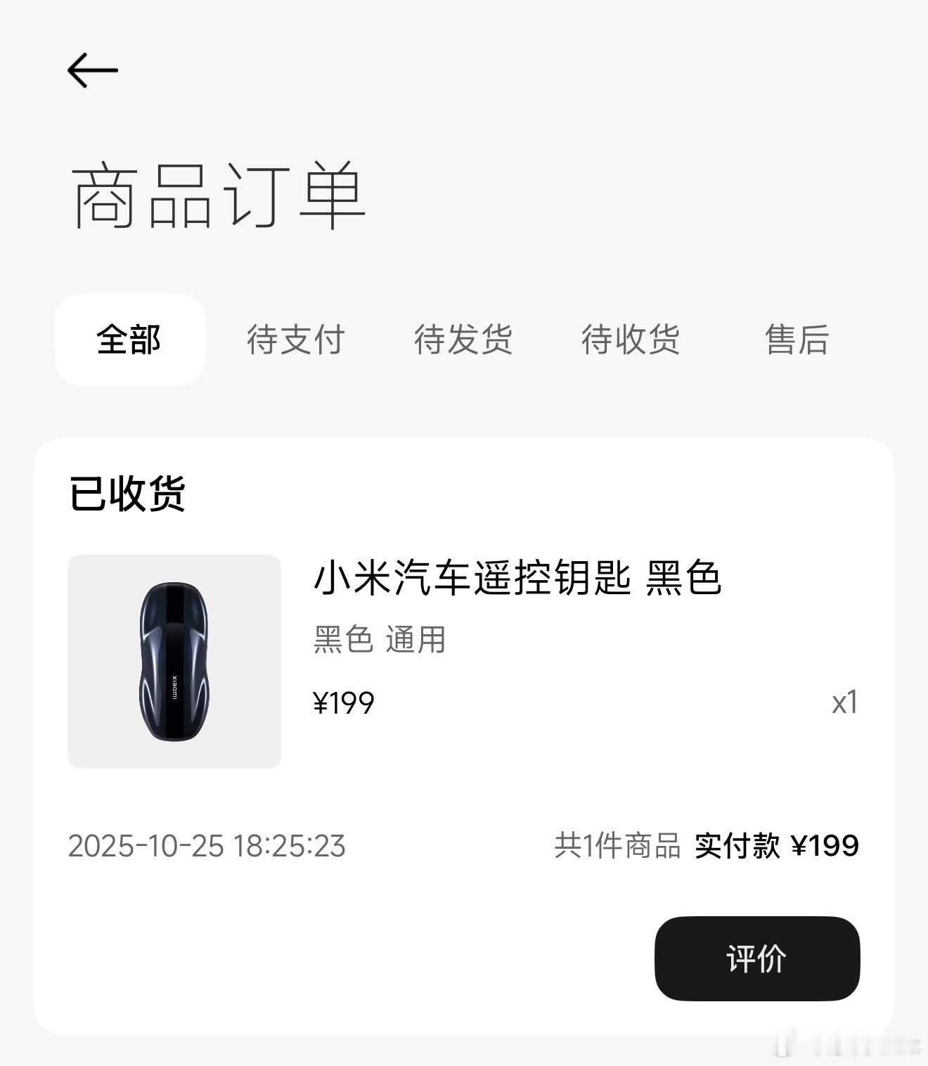 给su7u买了把遥控钥匙，199元，昨天晚上下单，今早送到，这也太方便了….想起