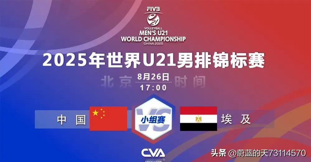 [玫瑰]快讯：U21男排世锦赛小组赛第五轮收官之战，中国男排2-3（18-25，