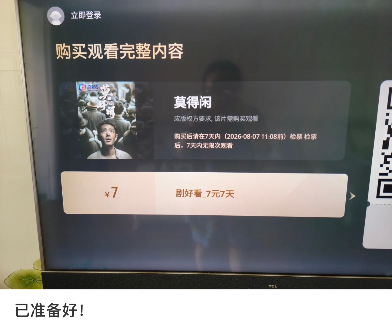 7块只能看一周，烙虾都不乐意了笑得我 