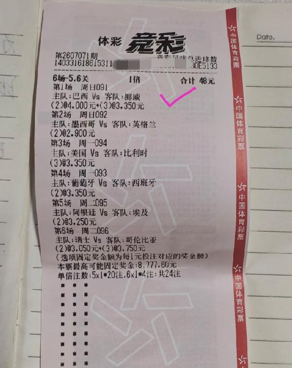 6场中1场，这算什么水平？
票面显示:这是一张过关方式为“6场-5、6关”的彩票