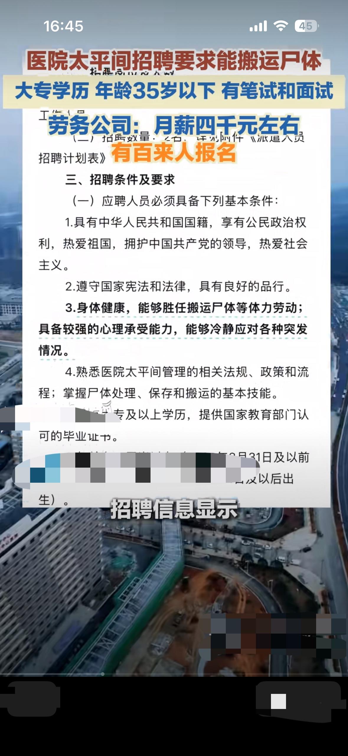 云南曲靖媒体报道了一则医院太平间需要两名尸体搬运工。
    要求是大专和大专以