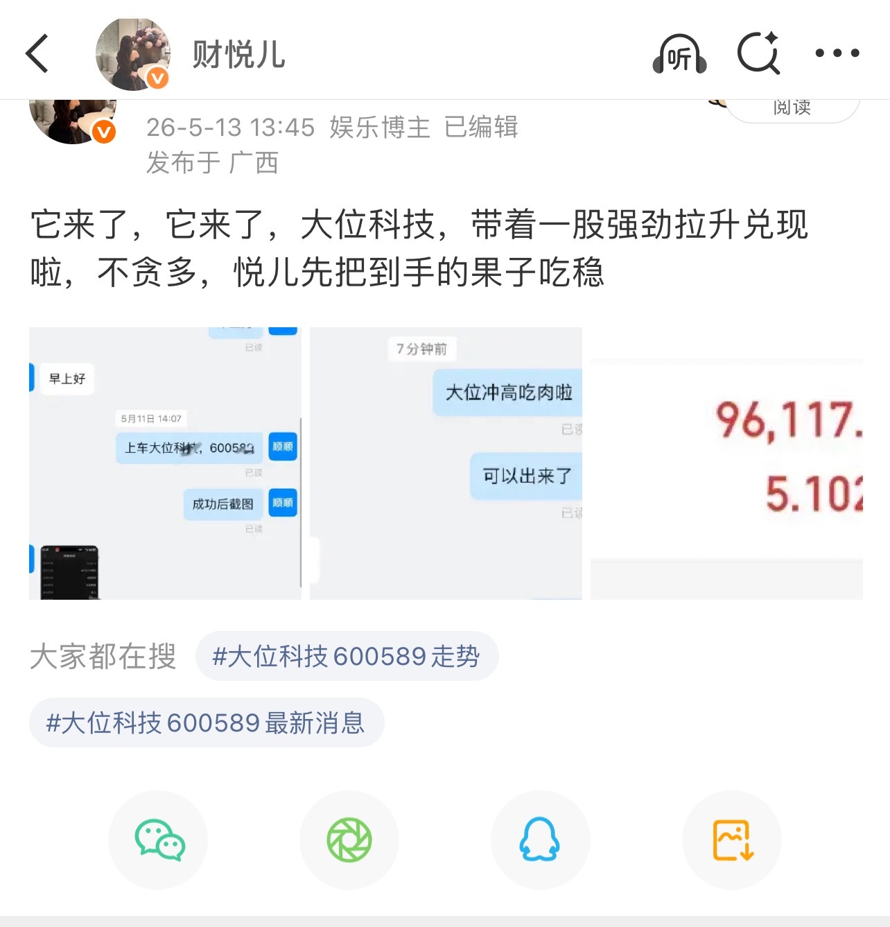 满园春色关不住，悦儿吃肉猛走牛🥩🐂前有有研新材三花智控德福科技大位科技后有今