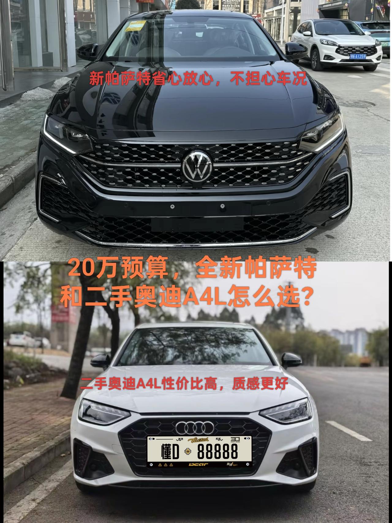 很多人买车都会纠结一个难题：预算二十万左右，到底是买全新大众帕萨特，还是入手车况